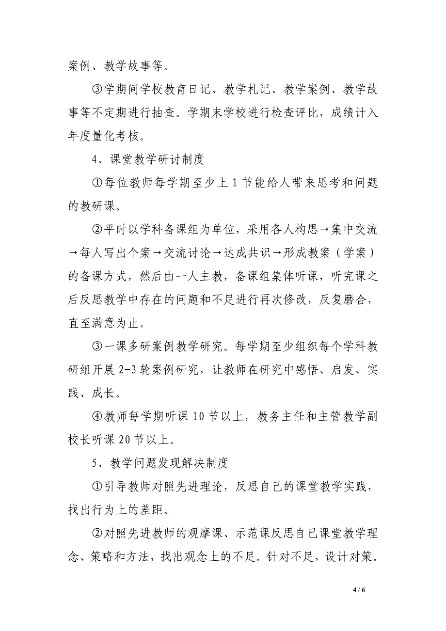 山密二中校本教研制度_第4页