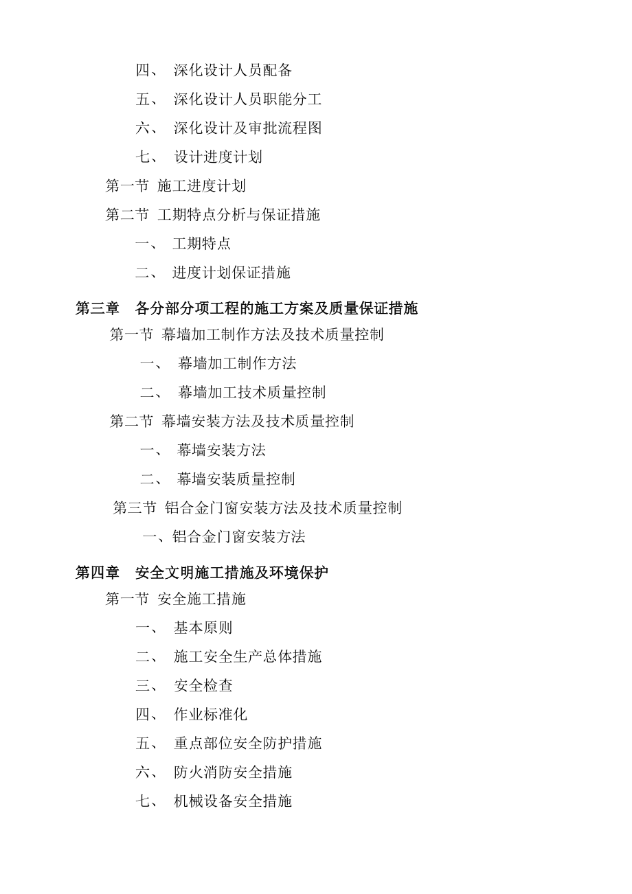 北京某基地扩建项目研发楼外幕墙装饰工程施工组织设计(幕墙安装)_第3页