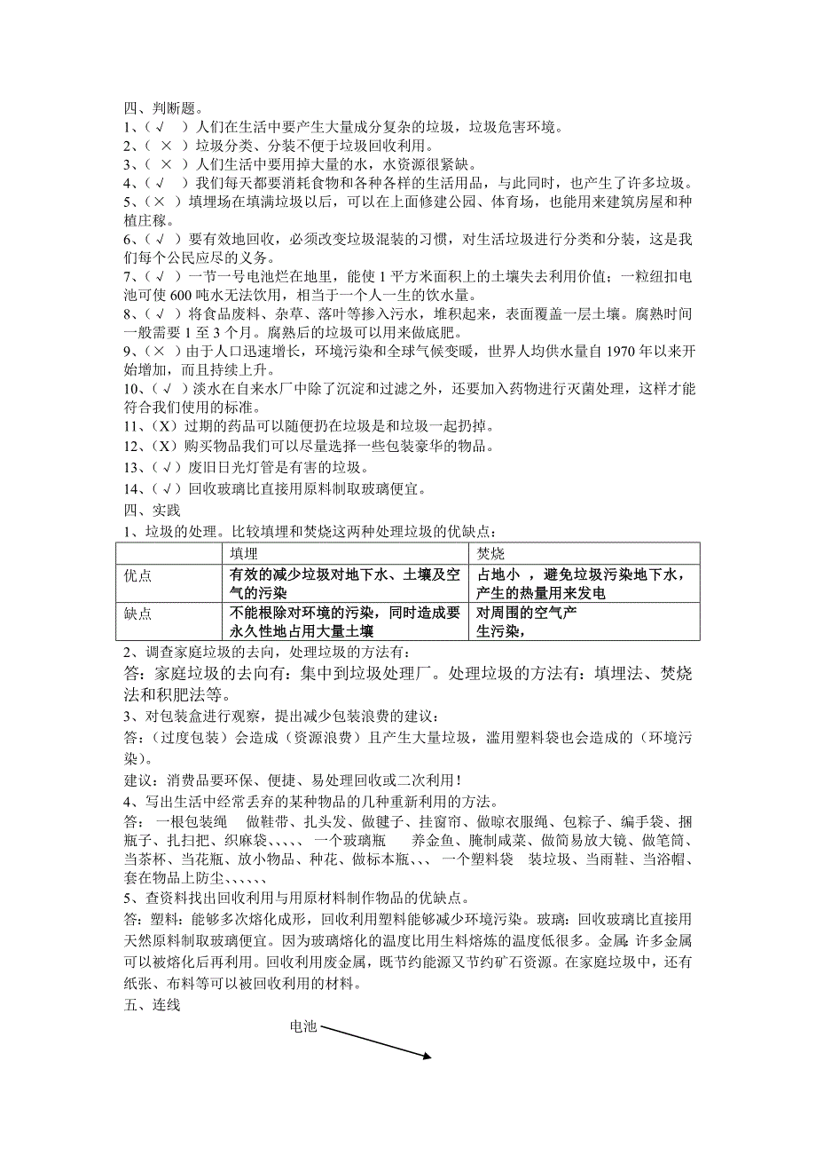 六年级下册科学第四单元测试题答案_第2页