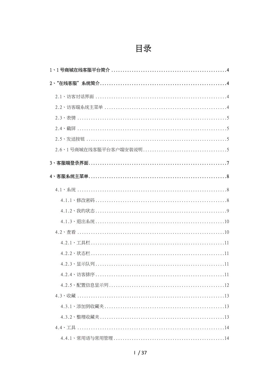 商城在线客服平台使用手则_第2页