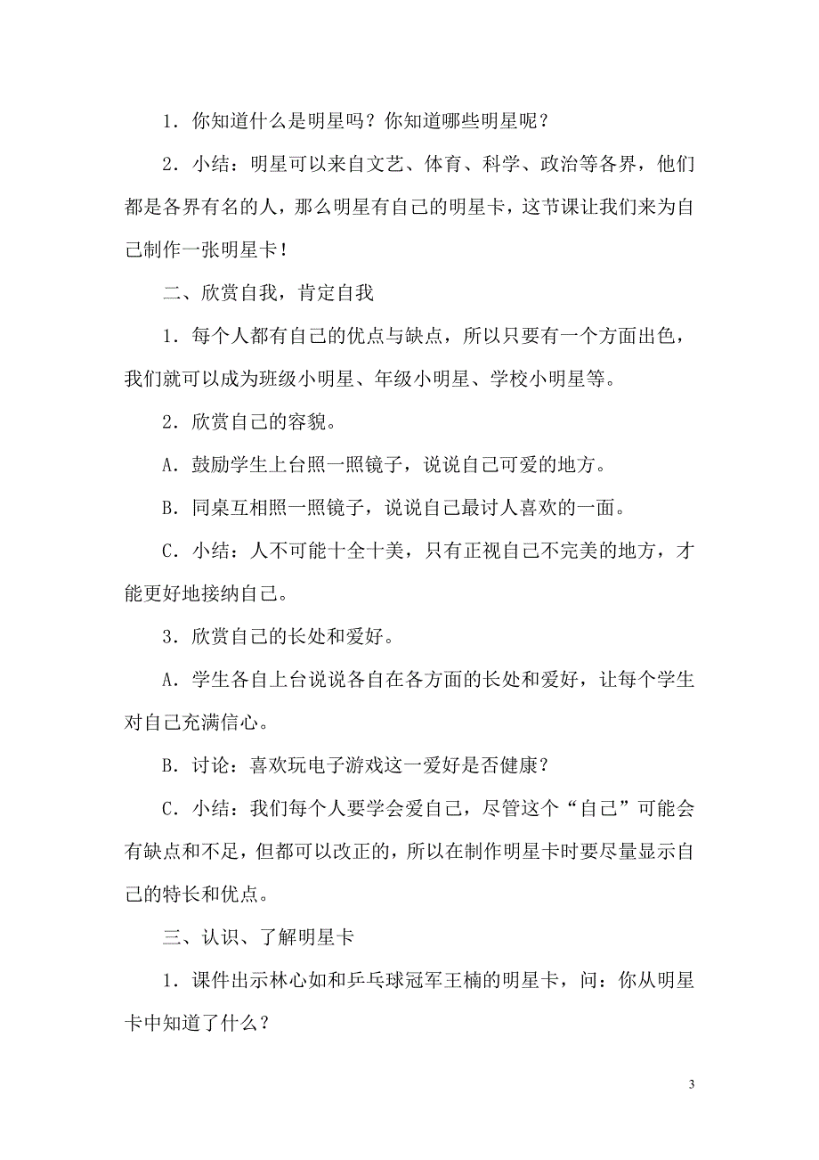 教育科学出版社小学三年级上册品德与社会全册教案_第3页