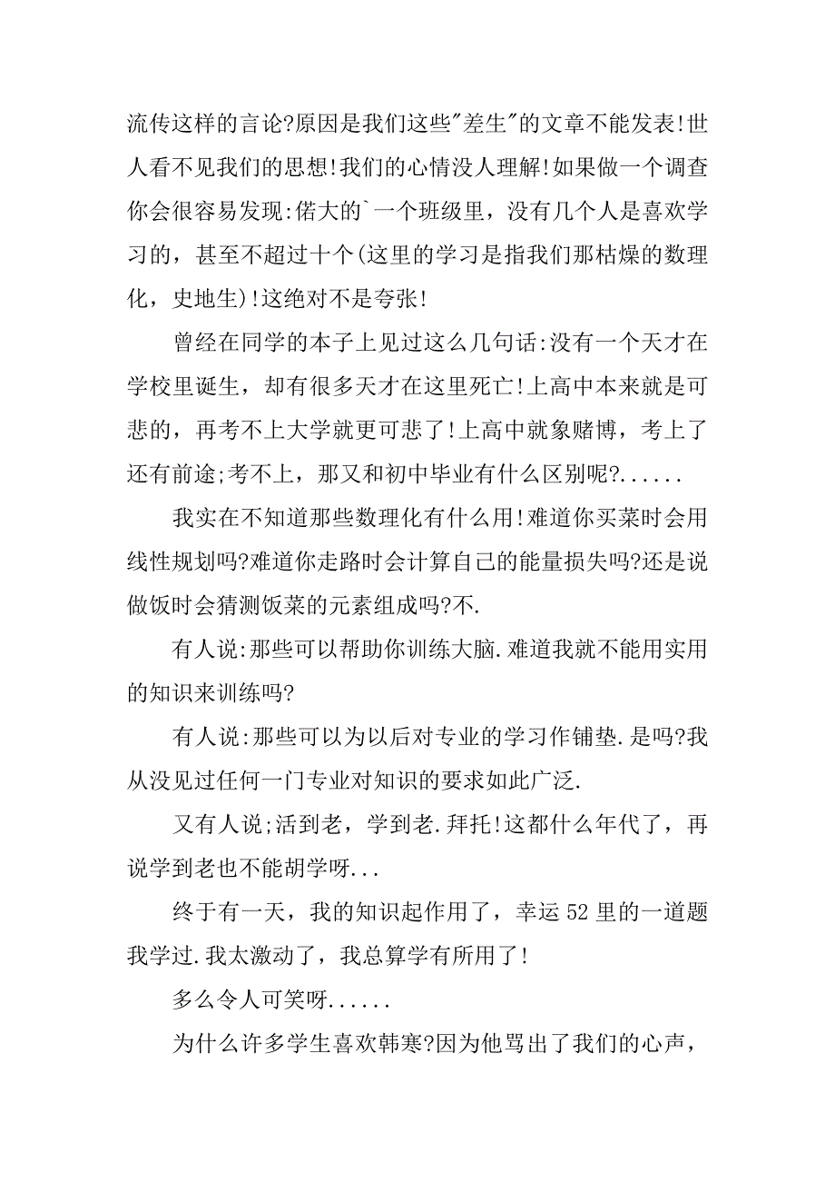 高三毕业感言12篇(高三的毕业感言)_第2页