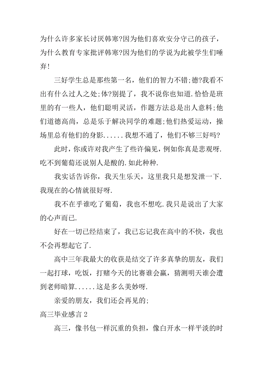 高三毕业感言12篇(高三的毕业感言)_第3页