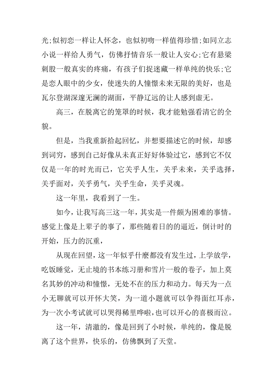 高三毕业感言12篇(高三的毕业感言)_第4页