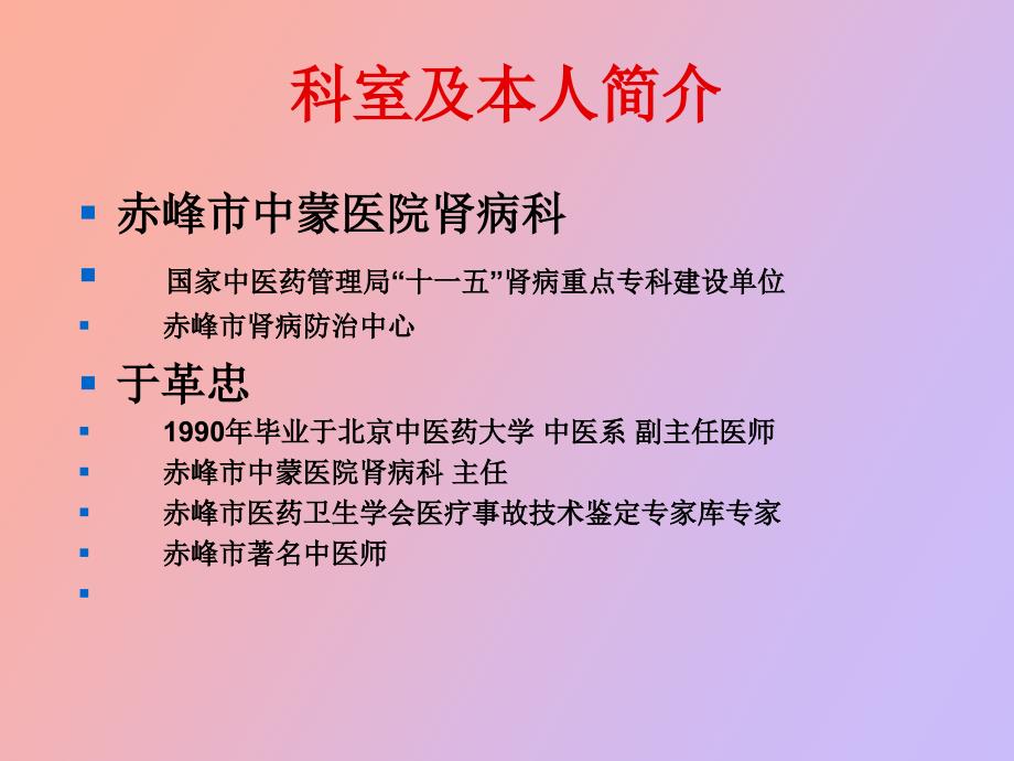 慢性肾小球肾炎的中医治疗_第2页