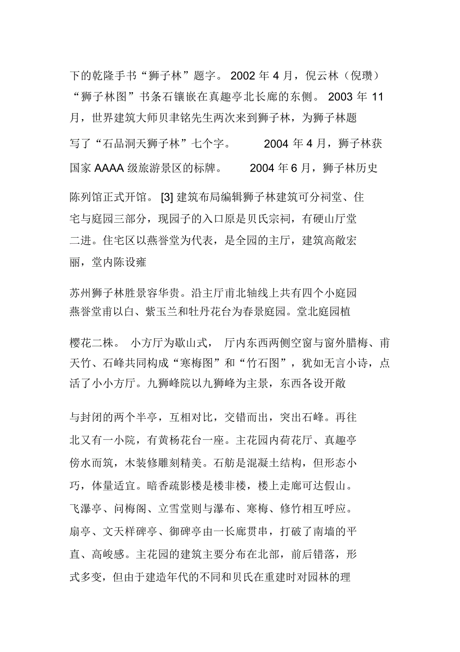 苏州古典园林_第4页