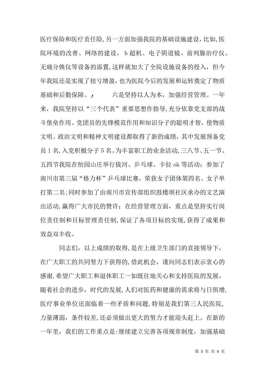 医院年终工作总结_第3页