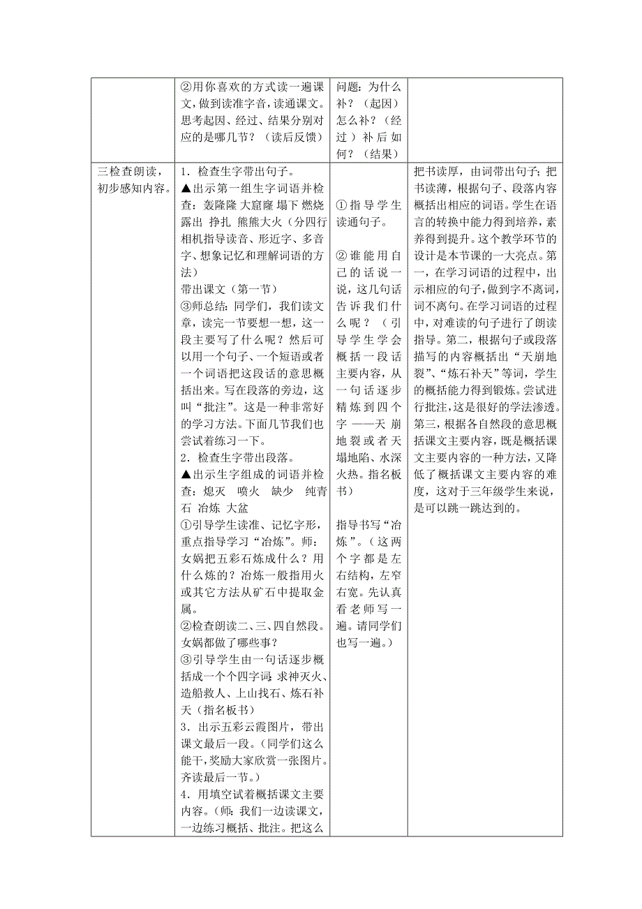 女娲补天尚美课堂教学设计及反思.doc_第3页