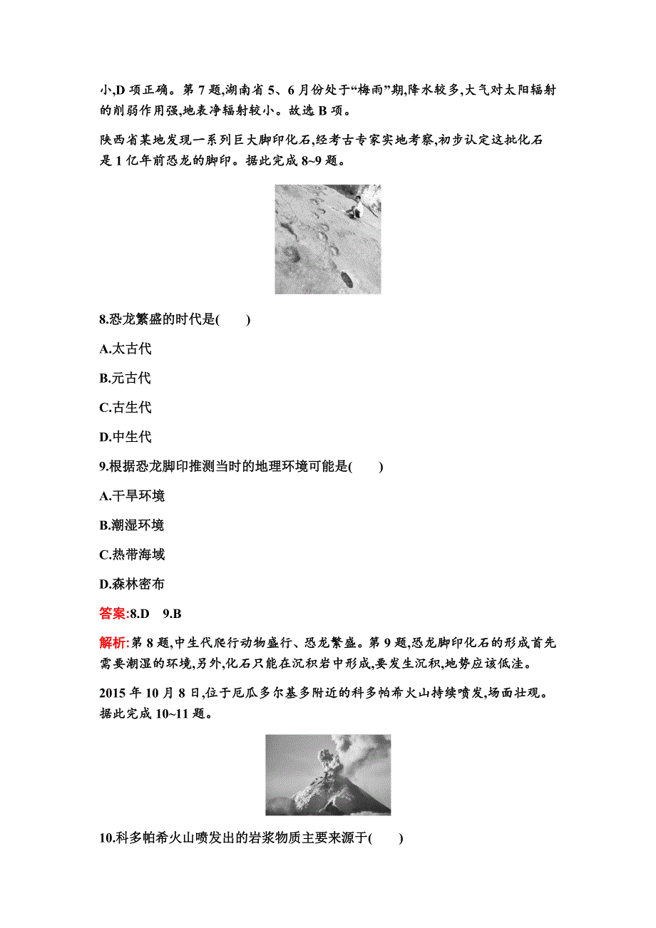 新教材2021-2022学年地理湘教版必修第一册习题：综合测评(A+B)_第4页