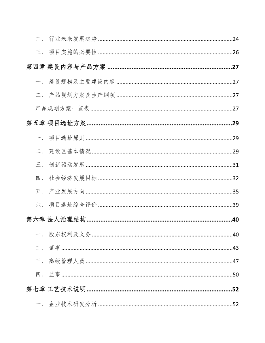 成都自动扶梯项目可行性研究报告_第3页