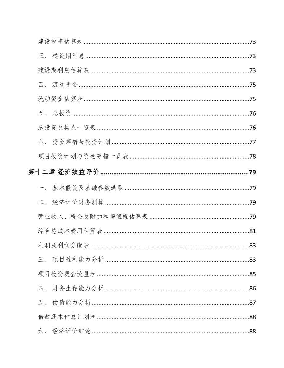 成都自动扶梯项目可行性研究报告_第5页