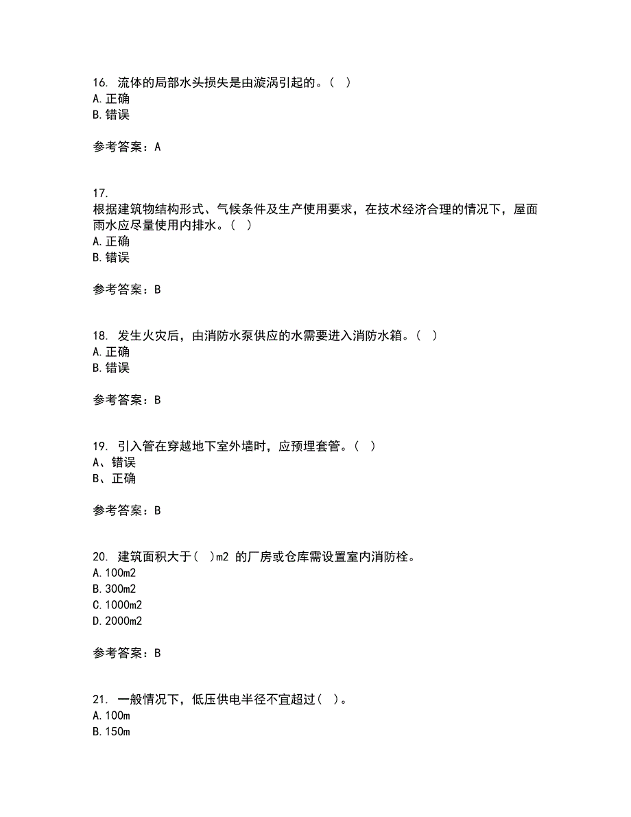 西北工业大学21春《建筑设备》工程在线作业二满分答案23_第4页