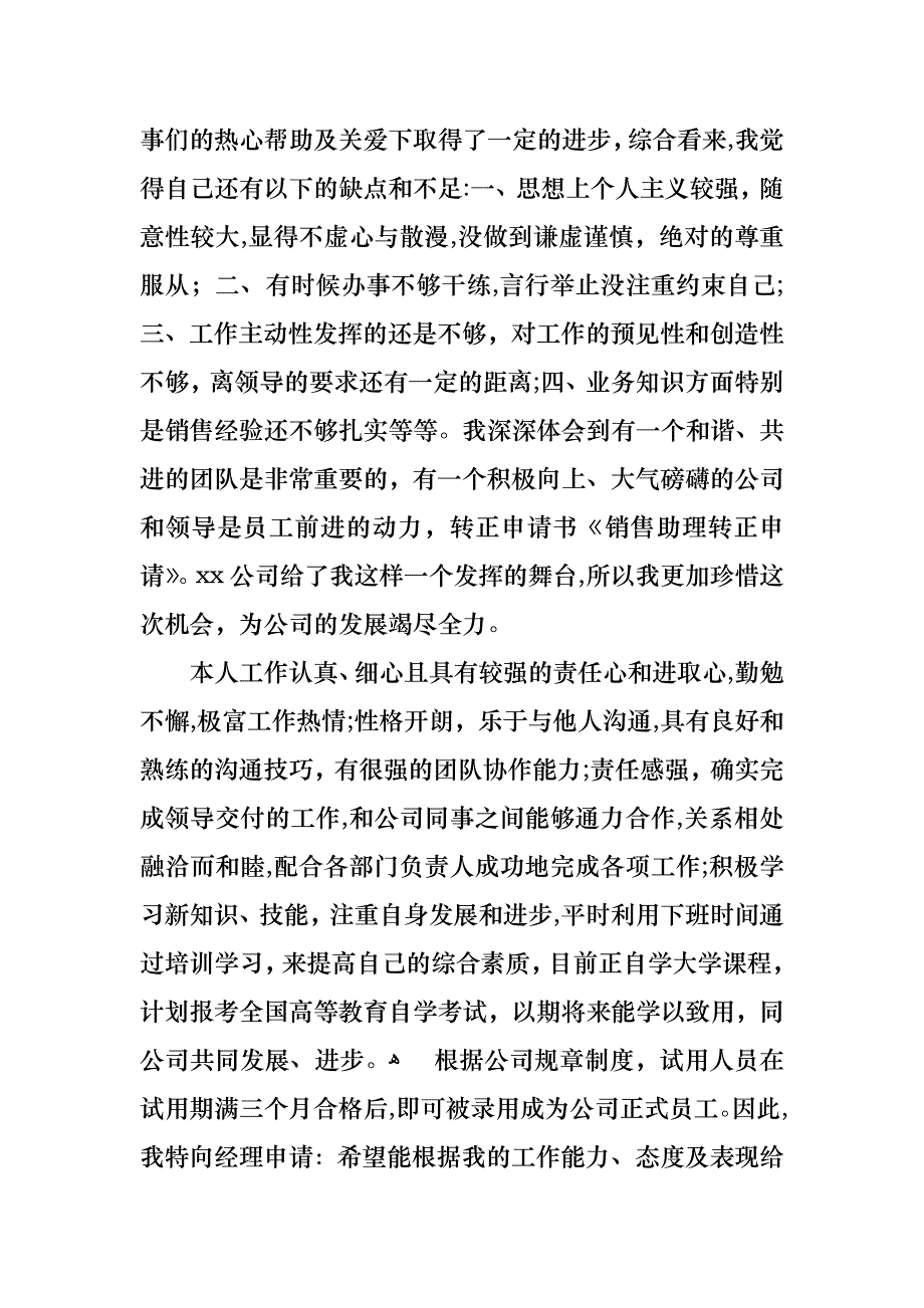 关于转正述职汇总七篇_第2页