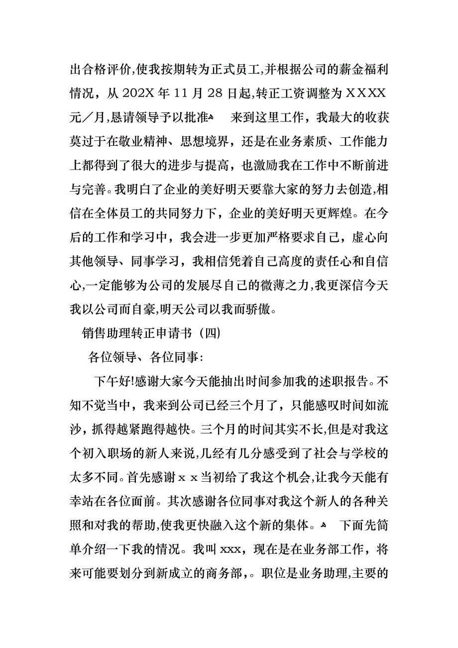 关于转正述职汇总七篇_第3页