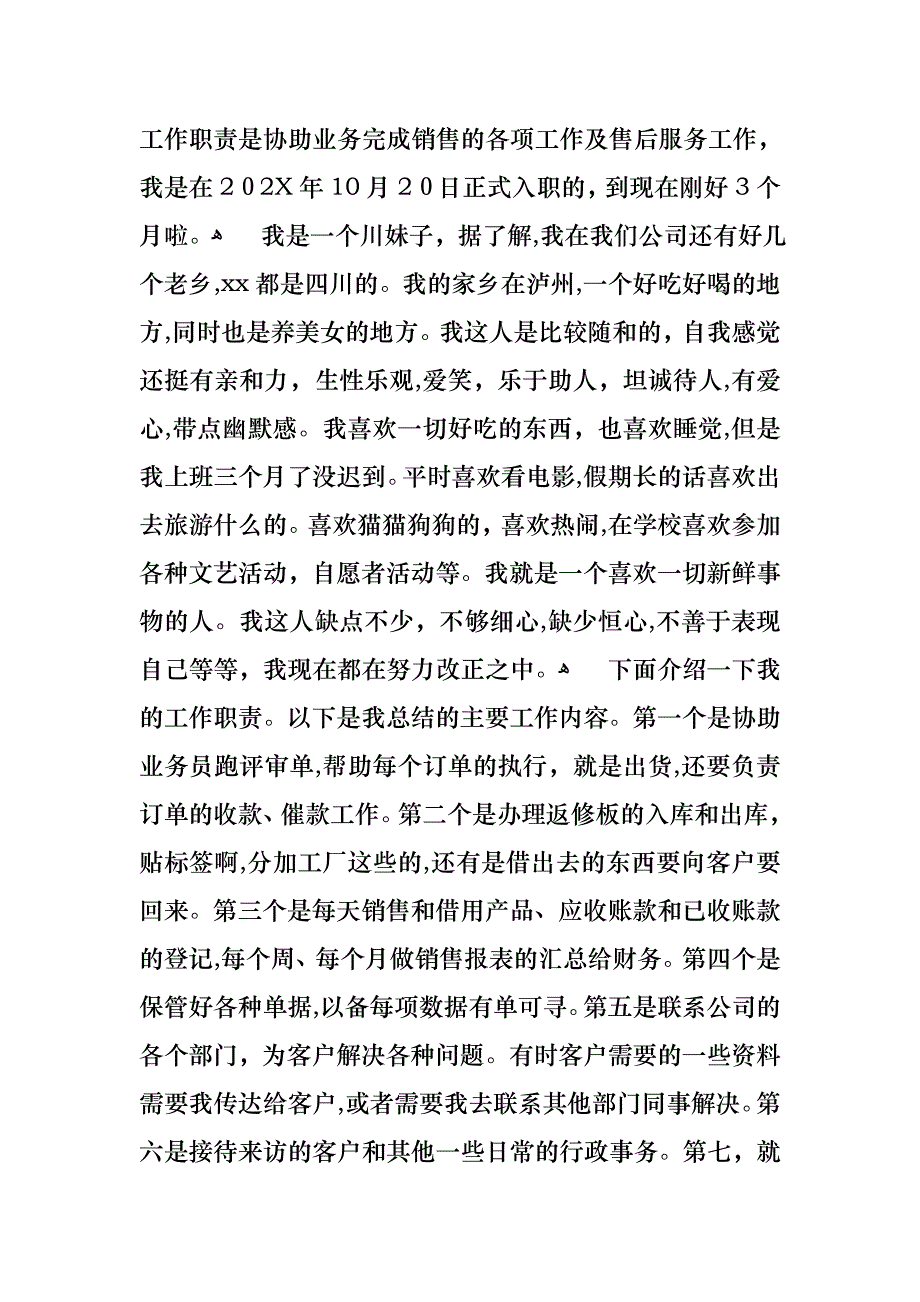 关于转正述职汇总七篇_第4页