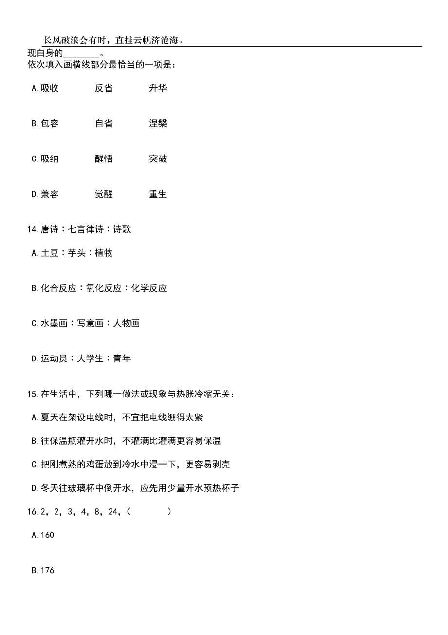 2023年天津机电职业技术学院招考聘用14人笔试题库含答案详解_第5页