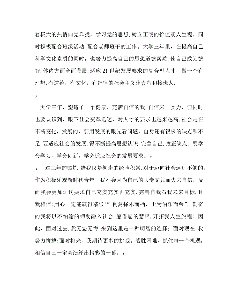 大专自我鉴定毕业生登记表2_第2页