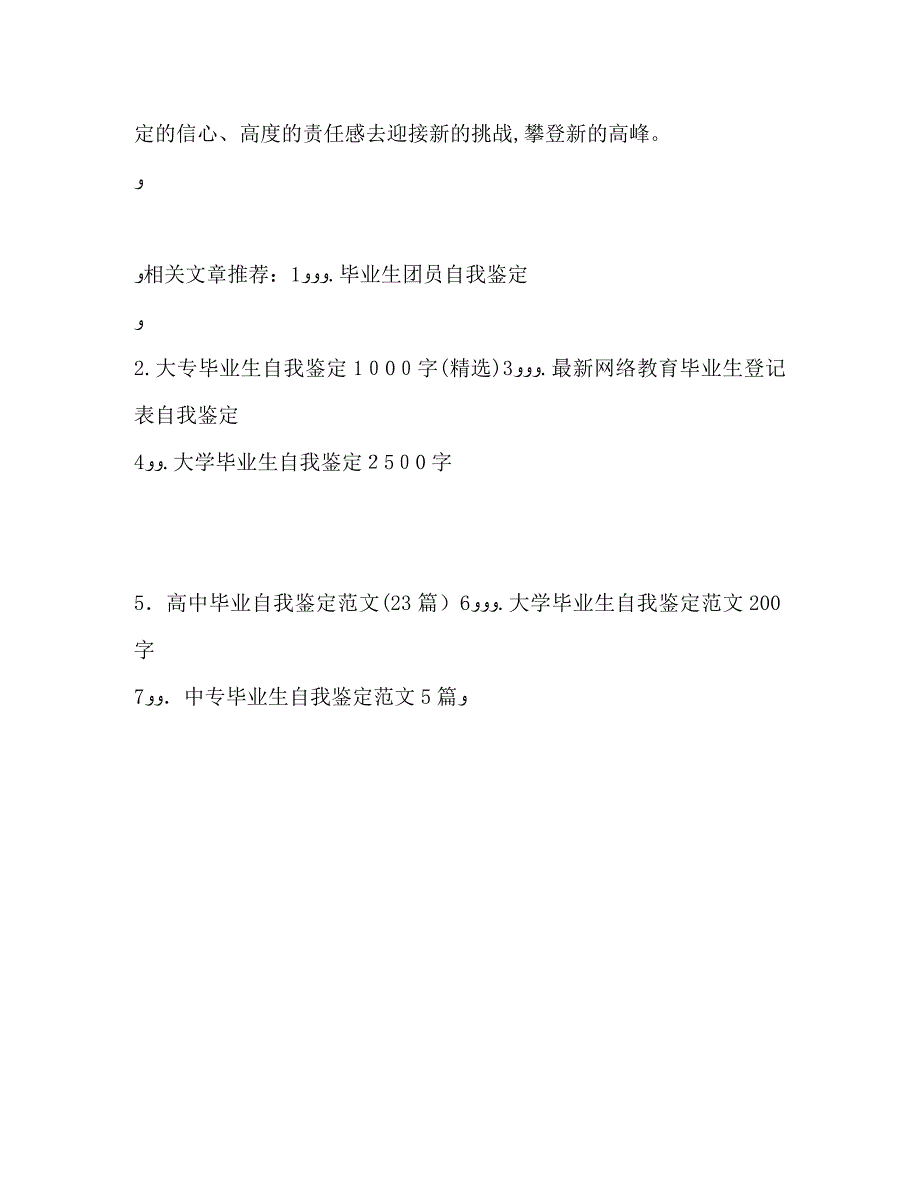 大专自我鉴定毕业生登记表2_第4页