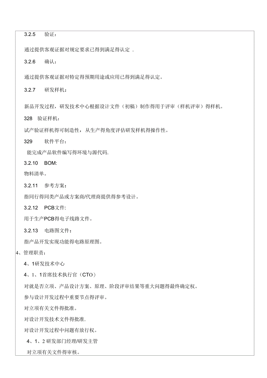 设计与开发控制程序_第3页