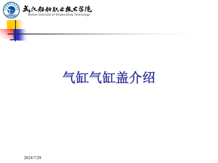 气缸气缸盖介绍.ppt课件_第1页