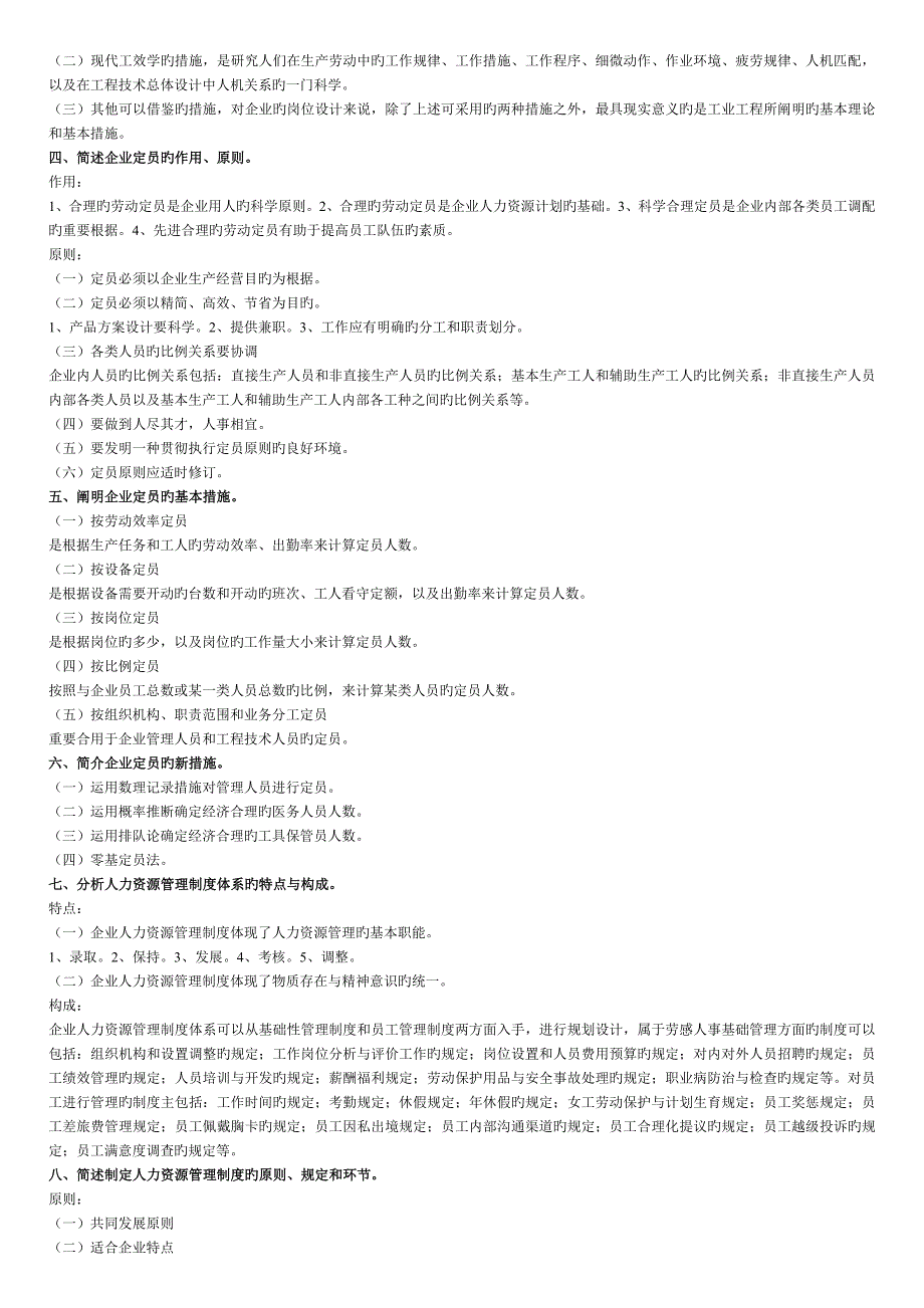 2023年人力资源三级考试简答题汇总_第2页
