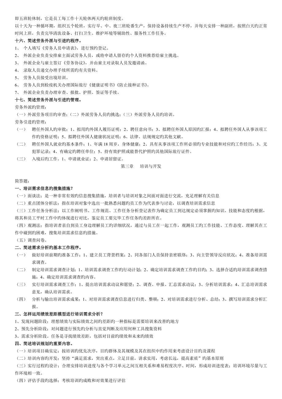 2023年人力资源三级考试简答题汇总_第5页