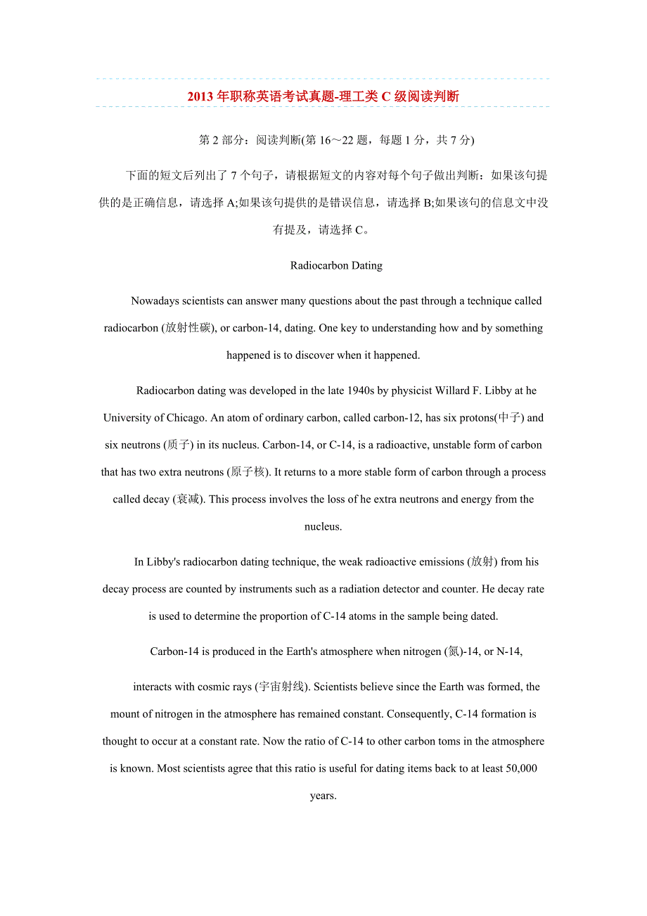 职称英语考试真题.doc_第1页