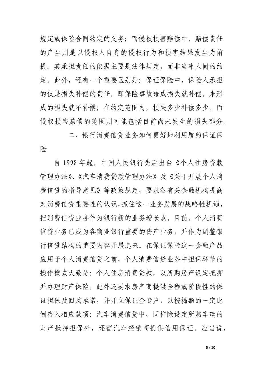 履约保证保险与消费信贷.docx_第5页