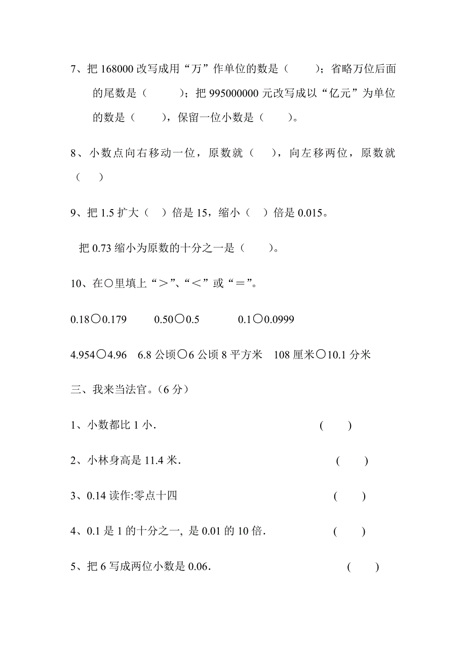 小学四年级第四单元测试题_第2页