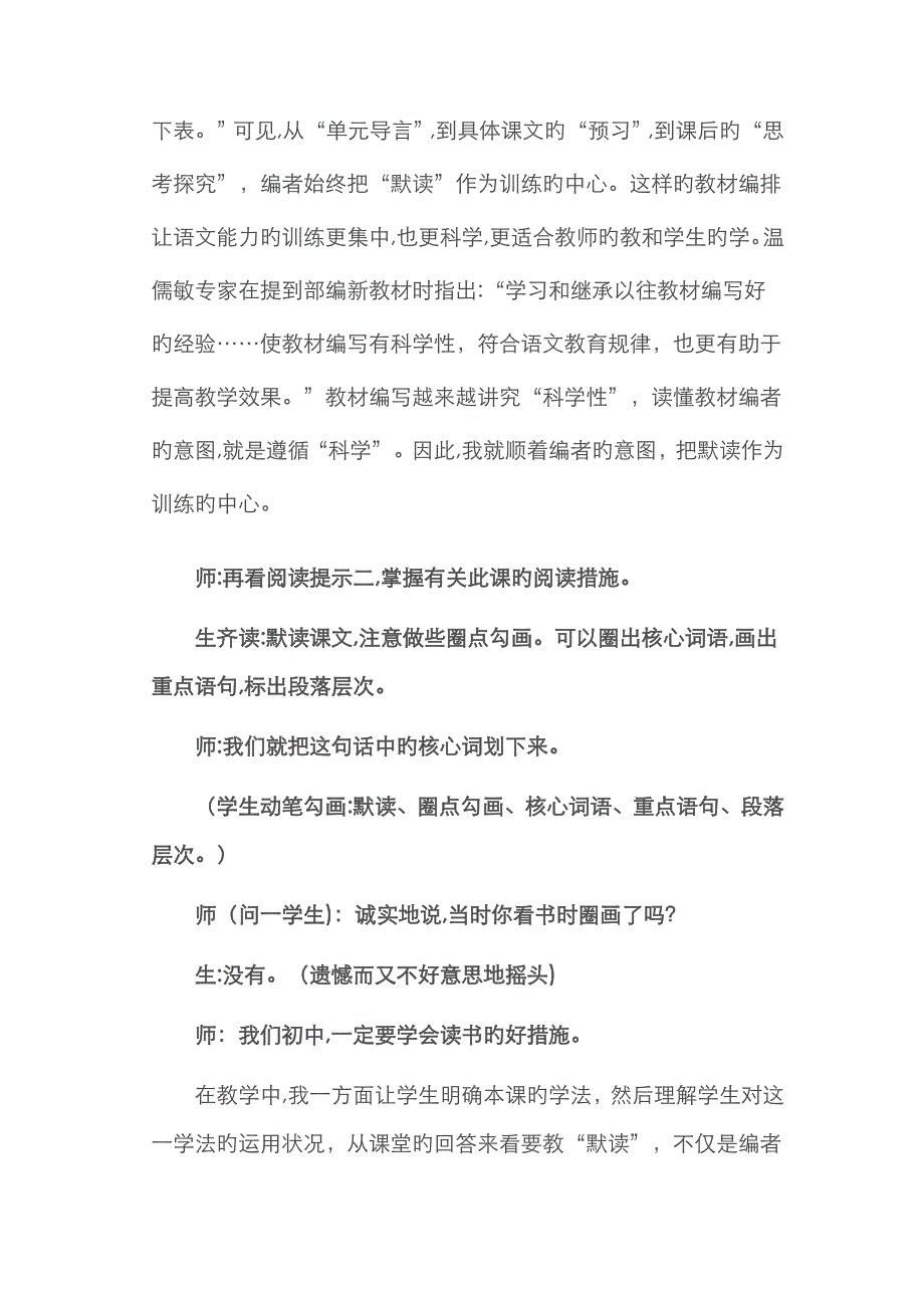 《植树的牧羊人》教学实录肖培东_第3页