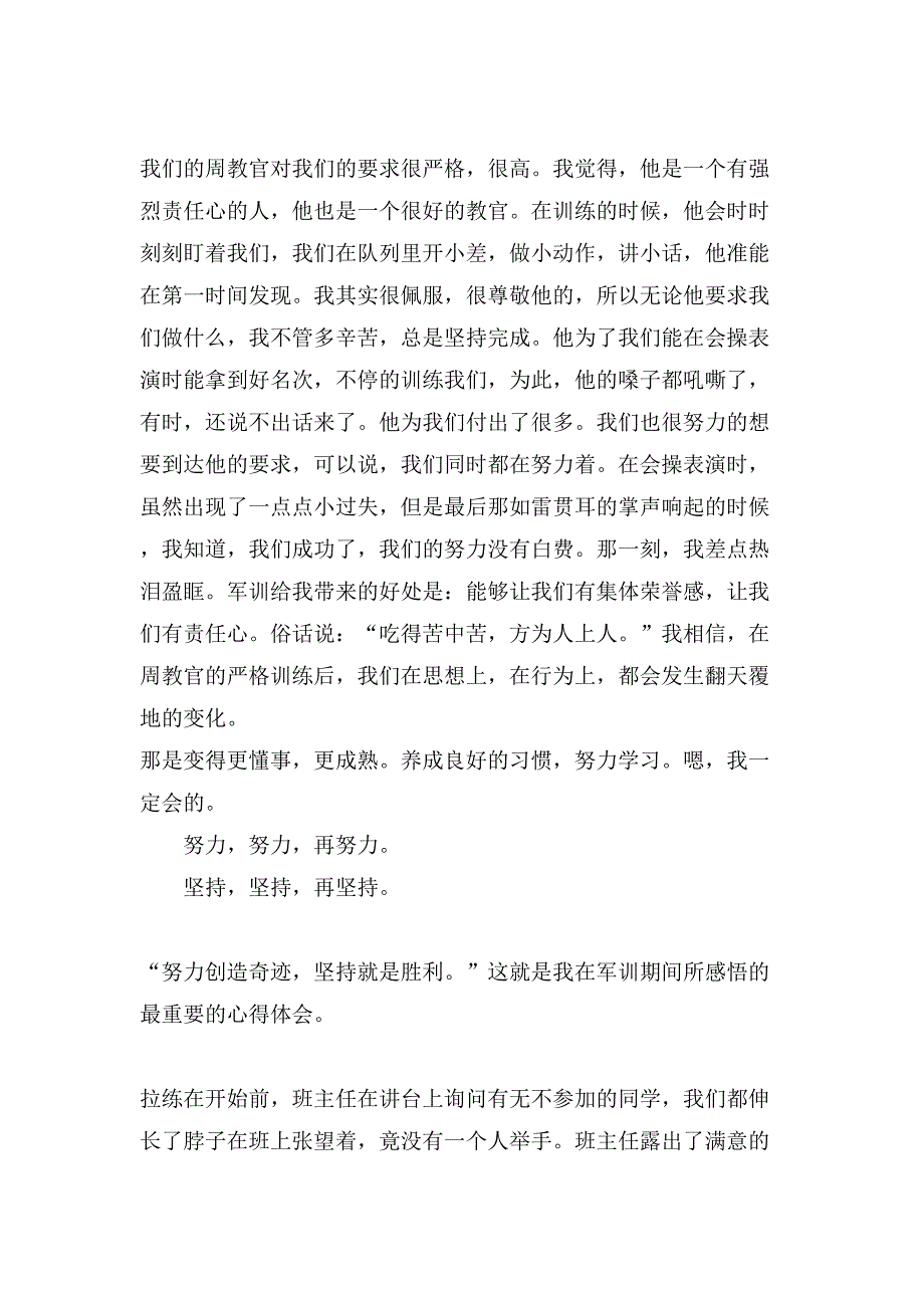 新生军训心得体会集锦10篇.doc_第2页