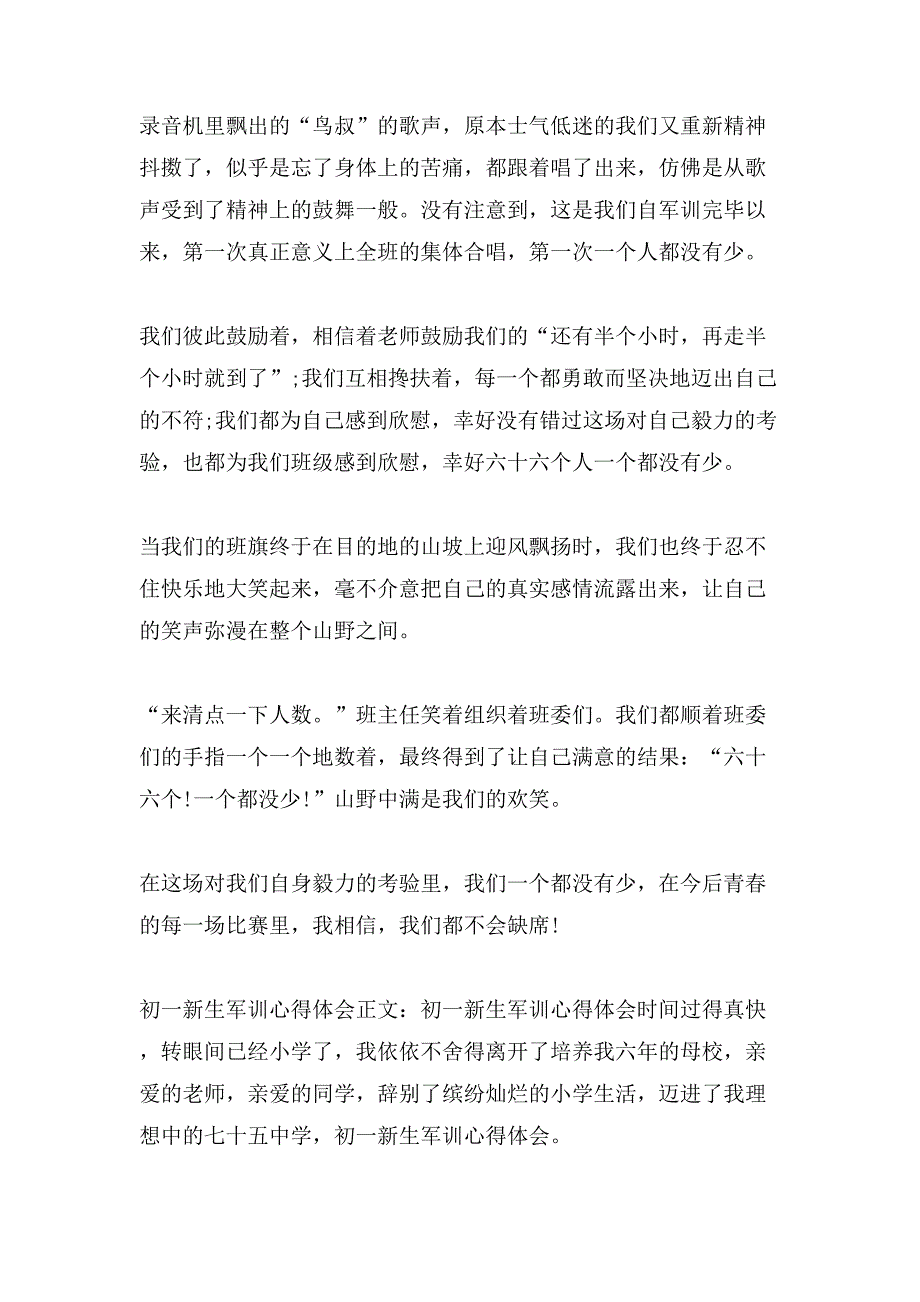 新生军训心得体会集锦10篇.doc_第4页