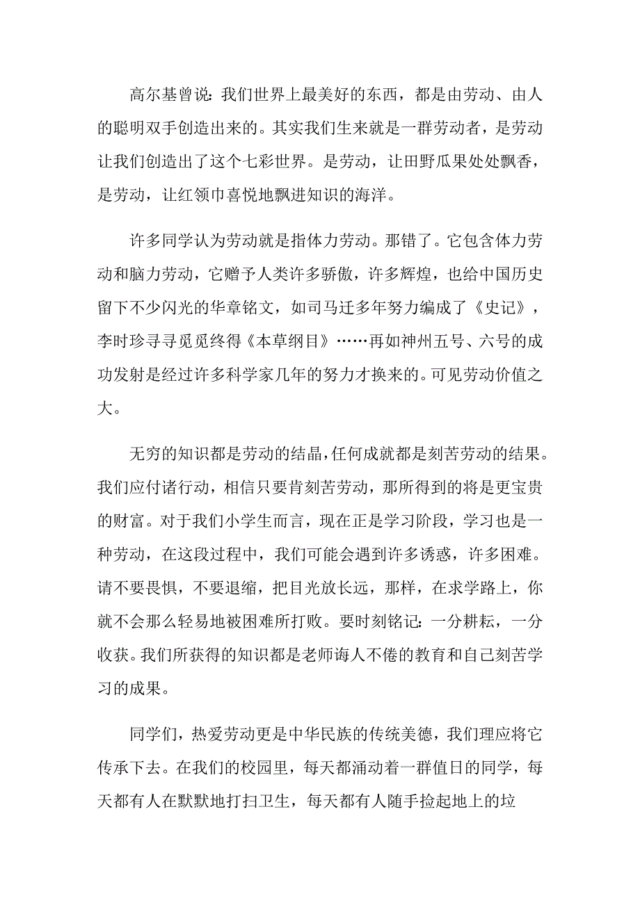 热爱劳动国旗下演讲稿_第3页