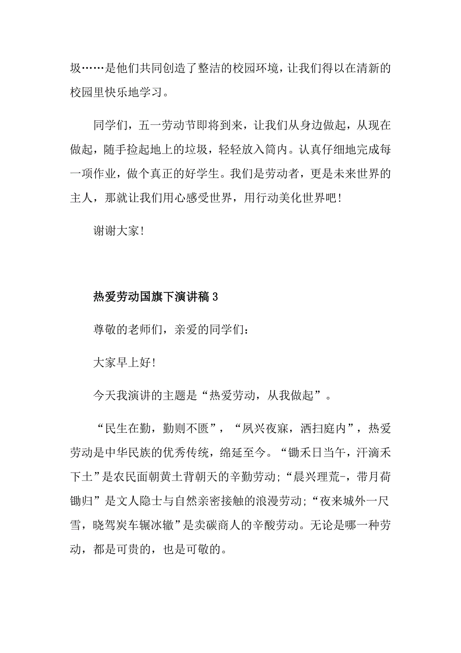 热爱劳动国旗下演讲稿_第4页