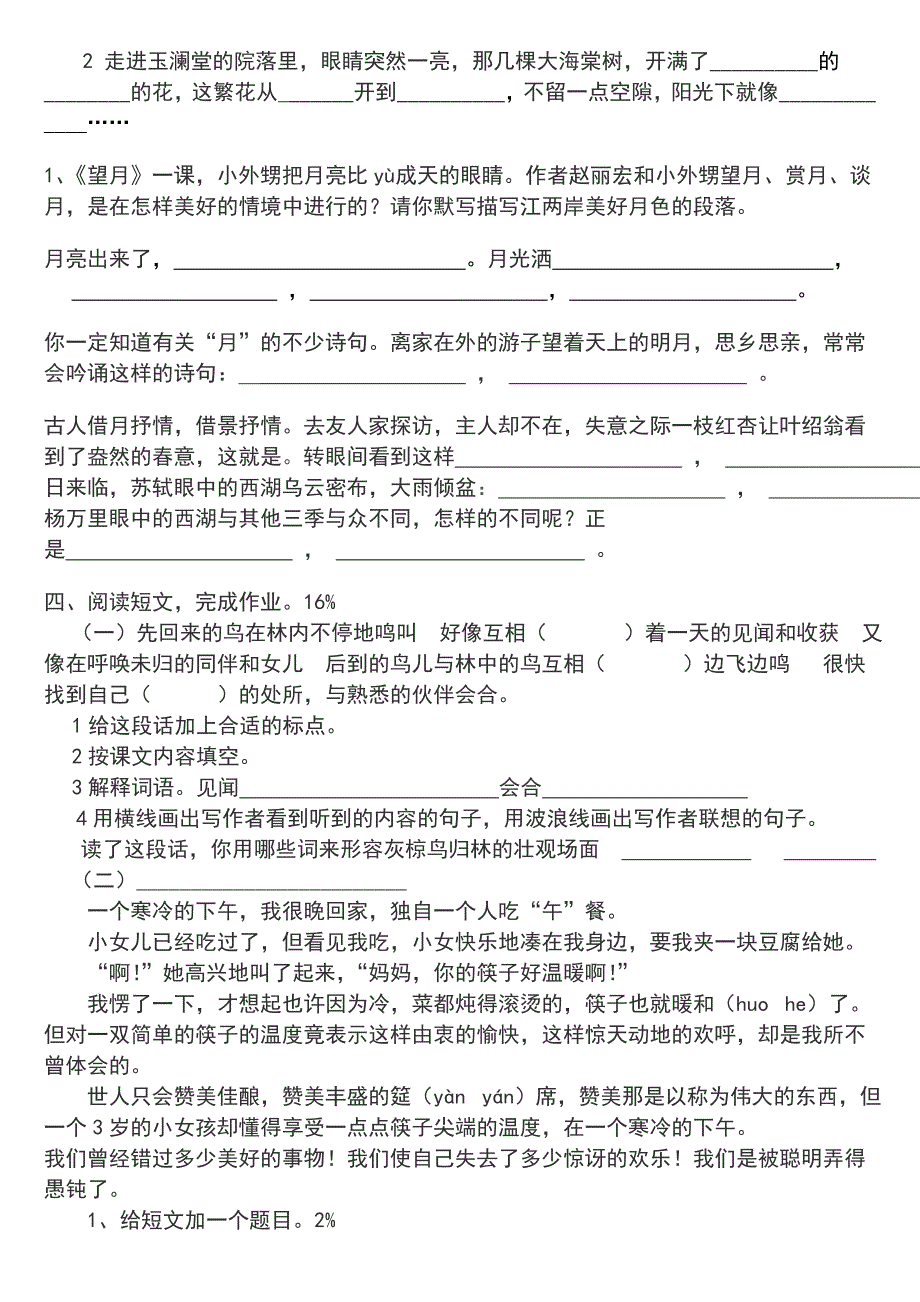 苏教版国标本五年级下册语文期末测试题.doc_第2页