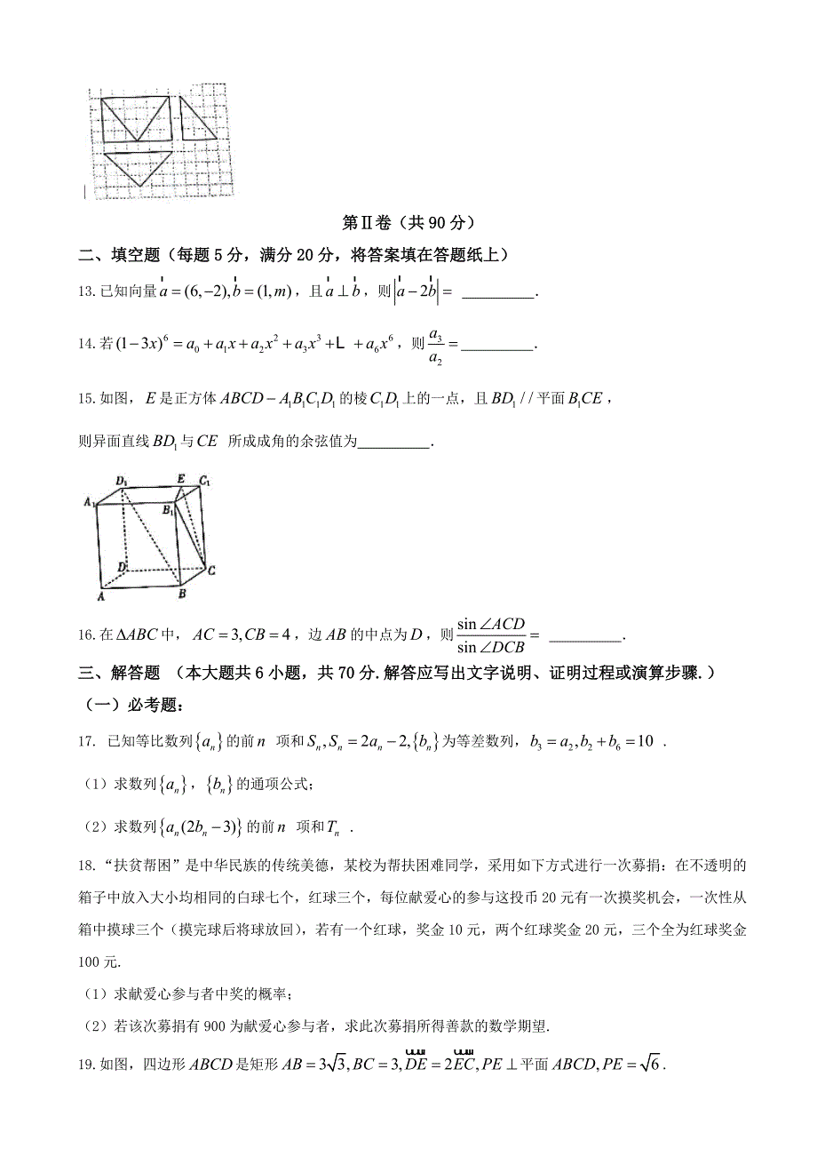 2018学年甘肃省张掖市全市高三备考质量检测第一次考试数学（理）试题_第3页