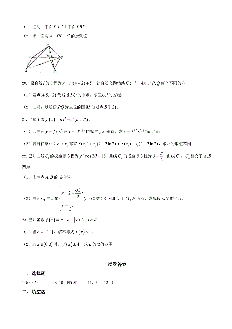 2018学年甘肃省张掖市全市高三备考质量检测第一次考试数学（理）试题_第4页