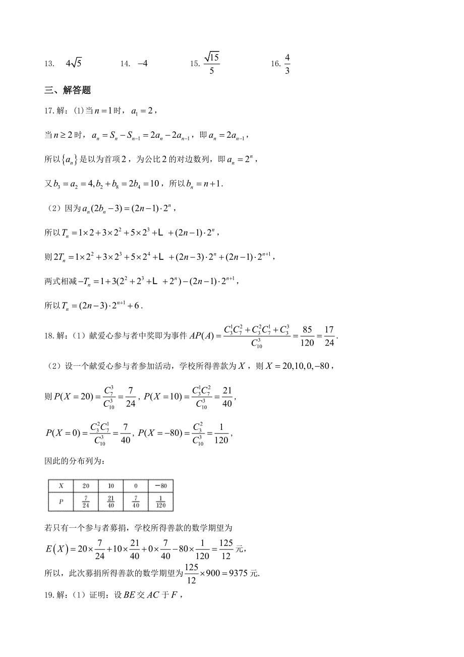 2018学年甘肃省张掖市全市高三备考质量检测第一次考试数学（理）试题_第5页