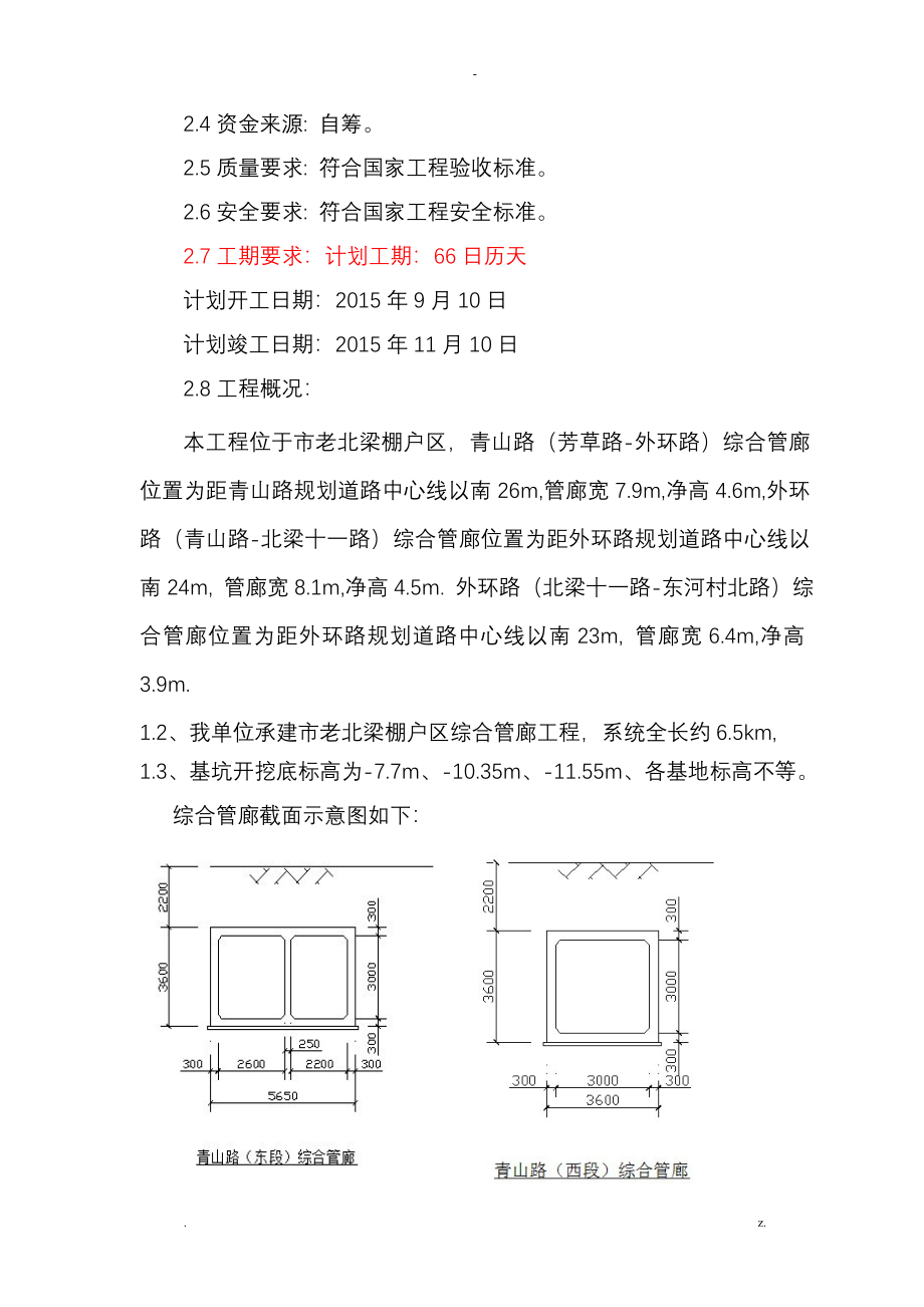 管廊施工设计方案及对策_第2页