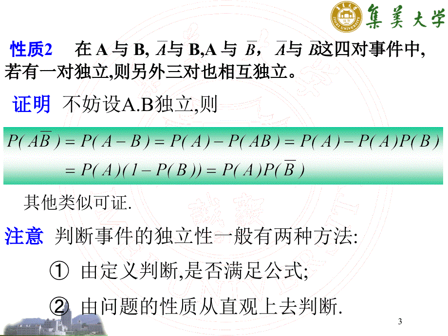 龙概率统计chppt课件_第3页