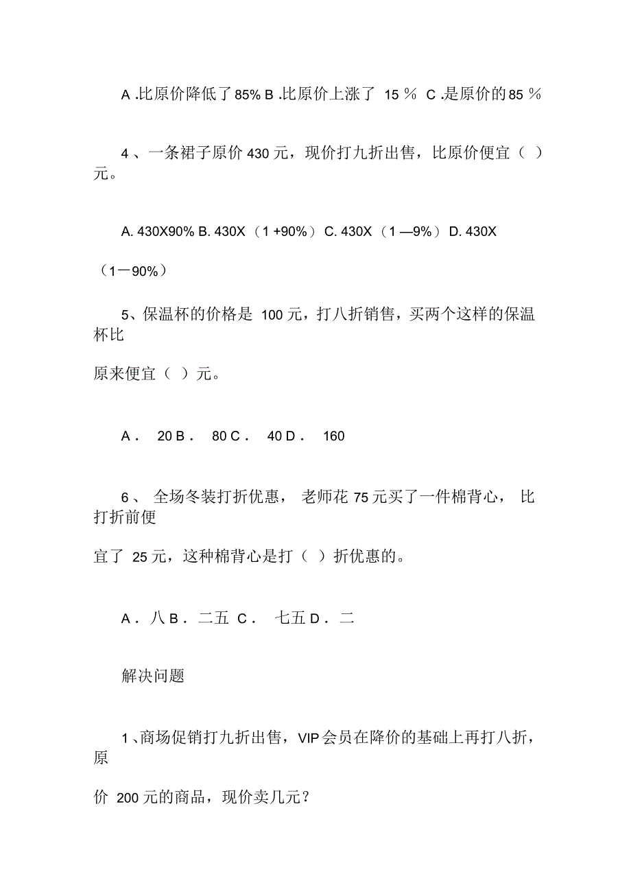 人教数学小学六年级下册折扣练习题_第2页