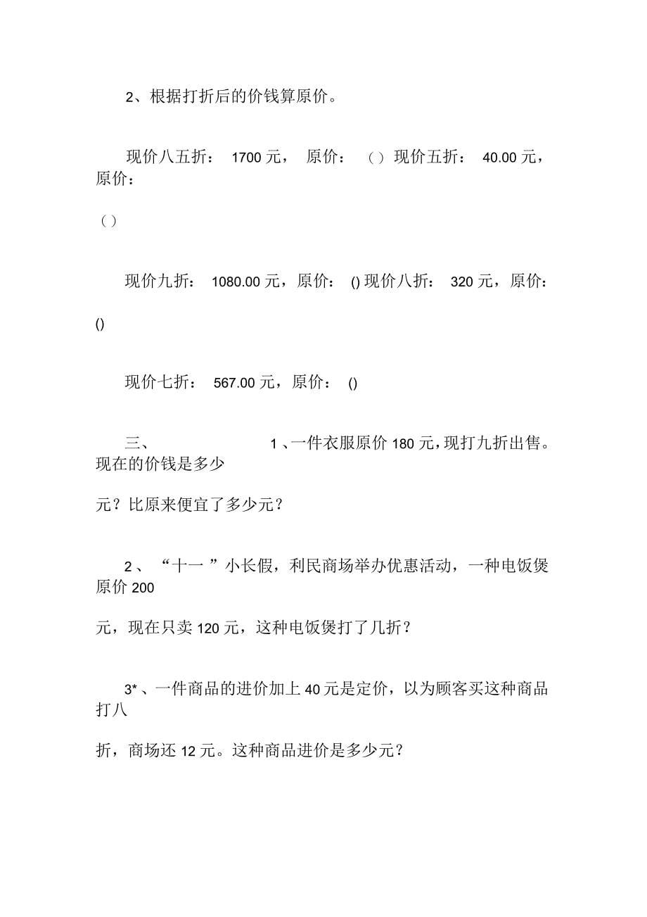 人教数学小学六年级下册折扣练习题_第5页