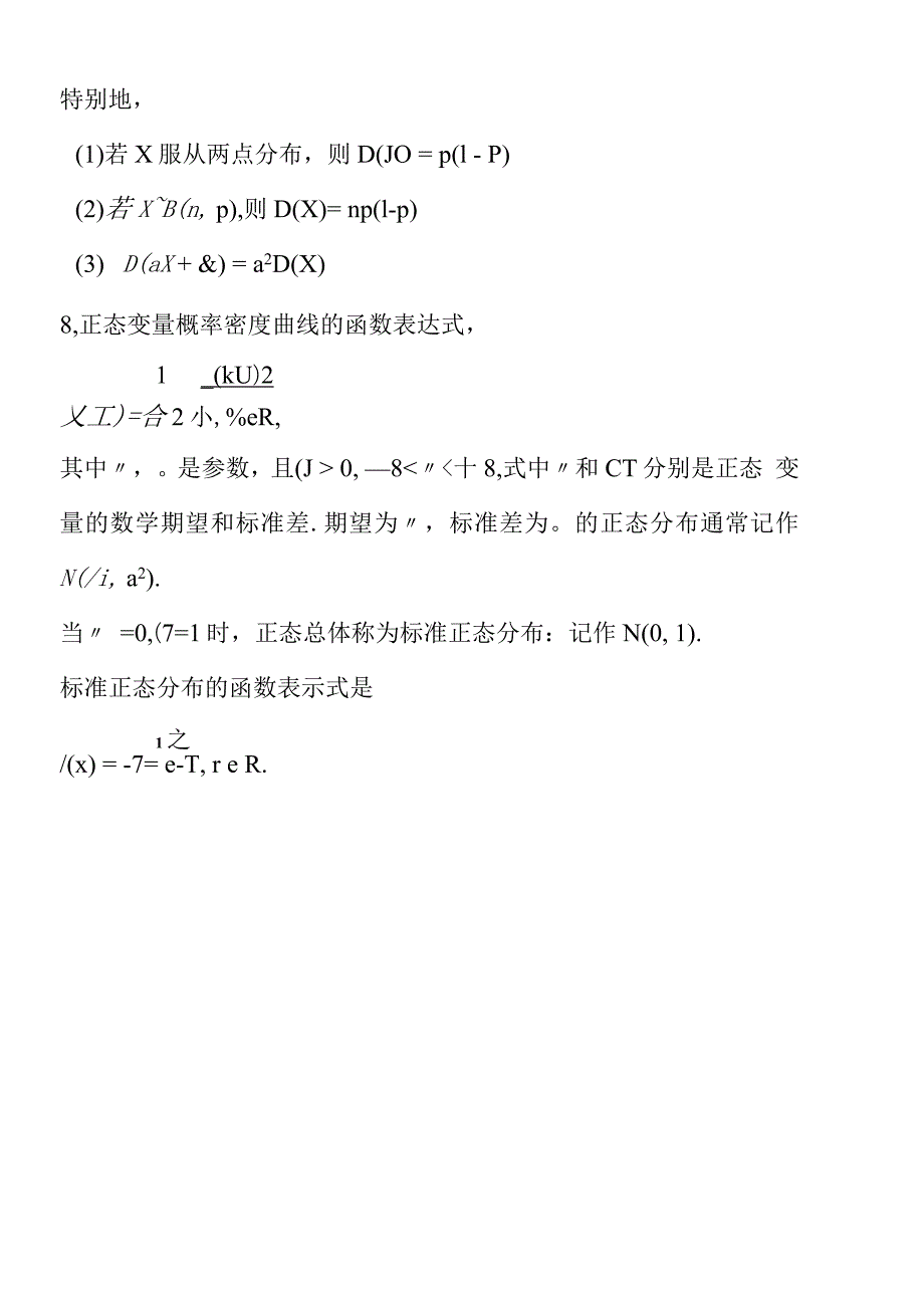 高中数学知识点总结及公式：离散型随机变量的分布列_第3页