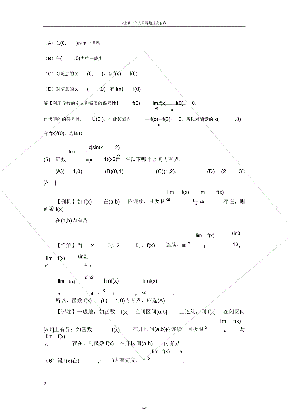 在职研究生考试数学测试练习题.doc_第2页