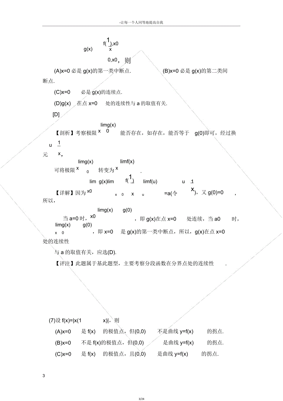 在职研究生考试数学测试练习题.doc_第3页