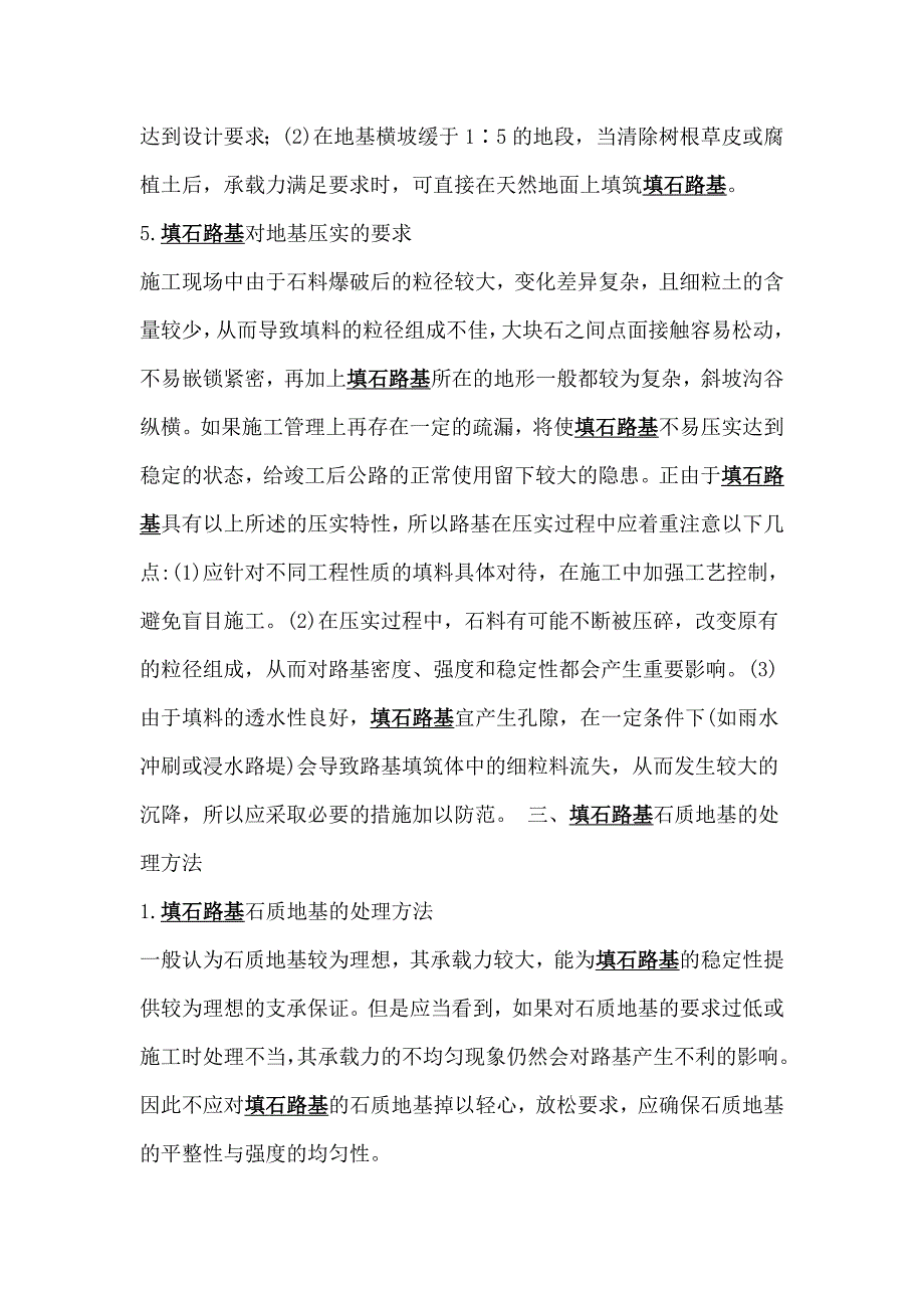 填石路基的地基处理要求.doc_第4页