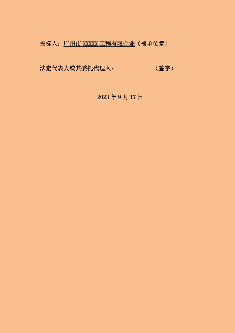 小型农田水利示范镇建设工程施工组织设计完整版_第2页