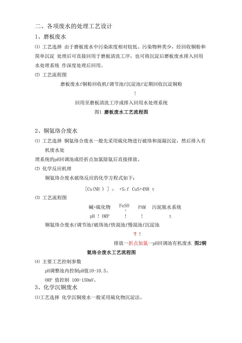 废水处理工艺_第2页