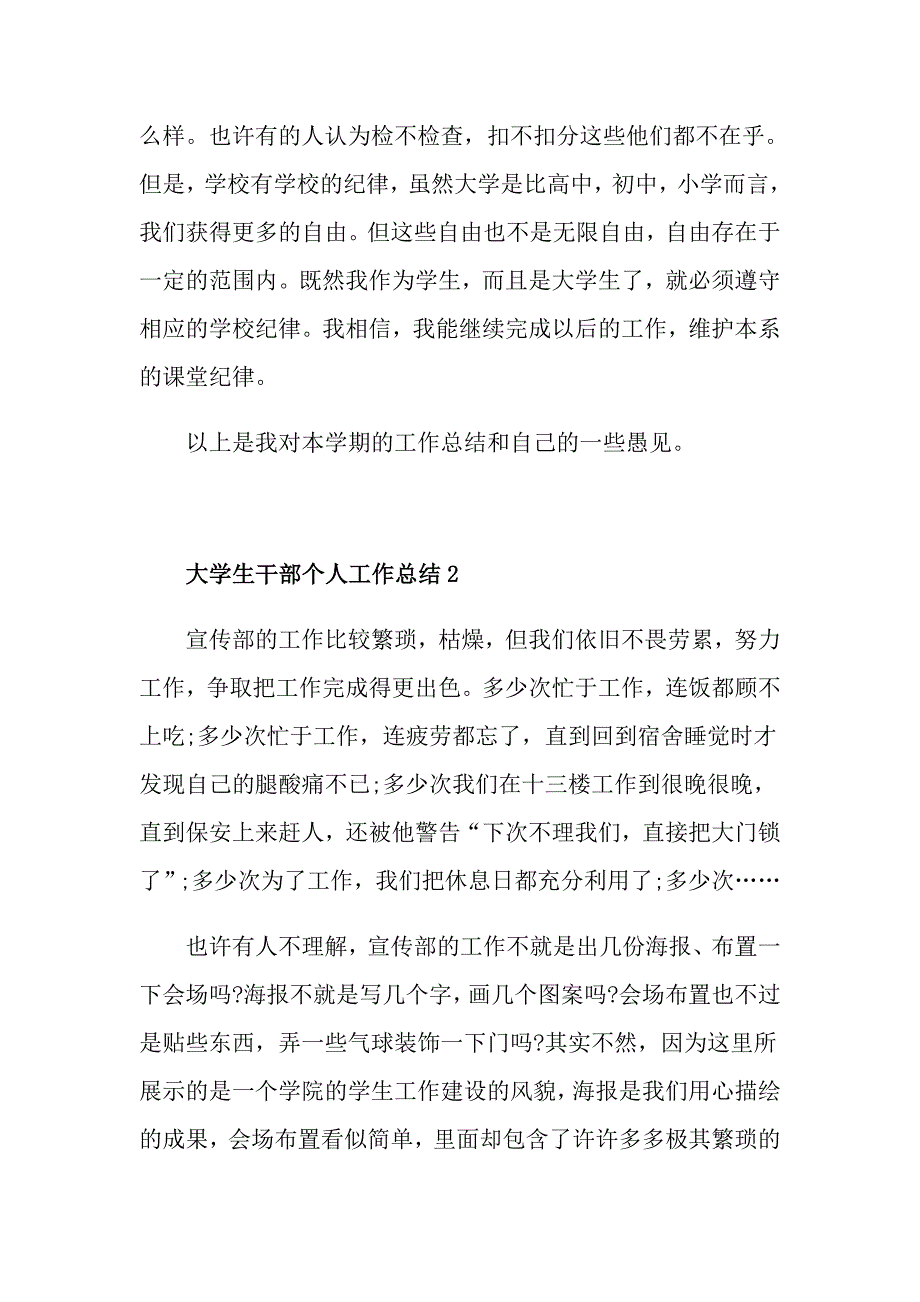 大学生干部学期个人工作总结_第2页