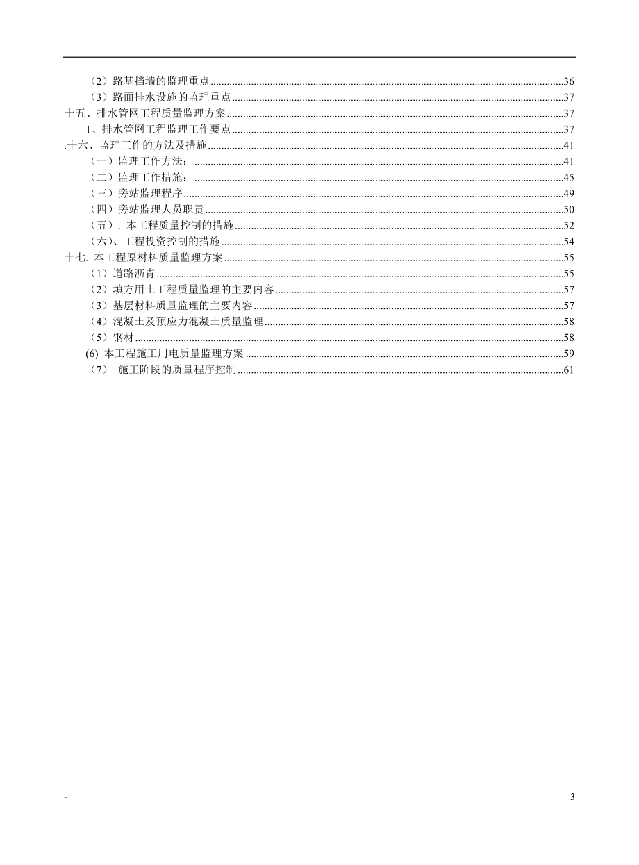 贵州某道路工程监理细则_第3页